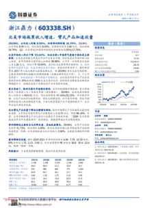 北美市场拖累收入增速，臂式产品加速放量——浙江鼎力(603338)调研报告
