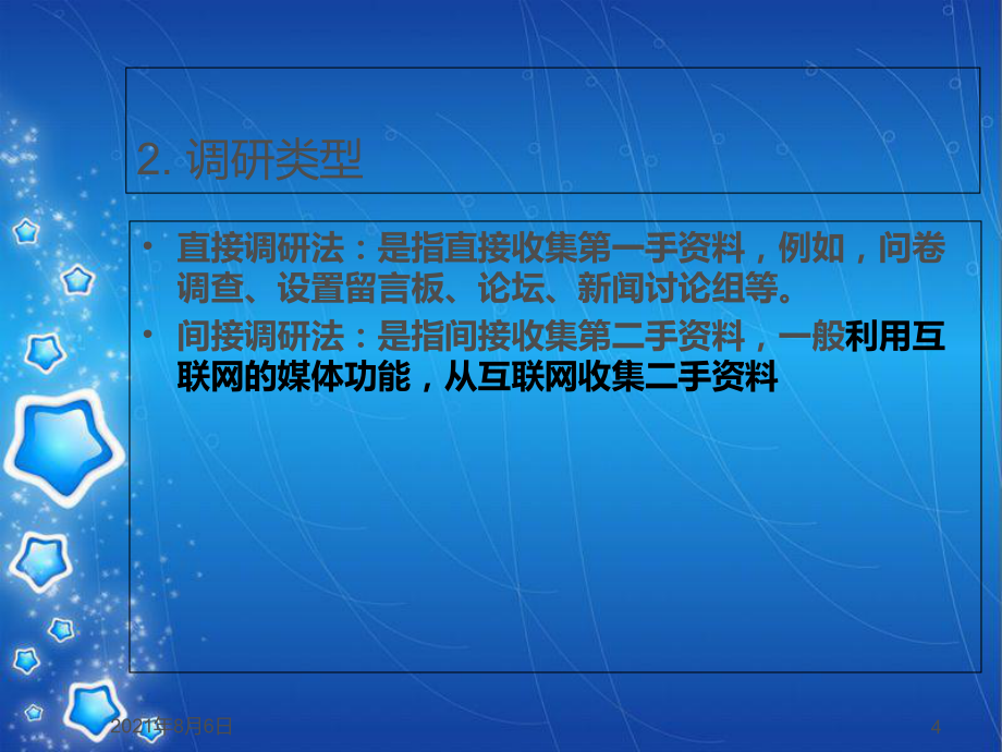 网络市场调研 数字化时代广告设计的策略基石